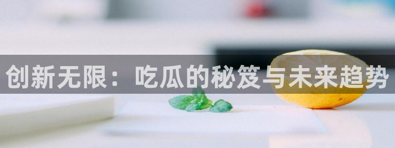 51今日吃瓜热门爆料
