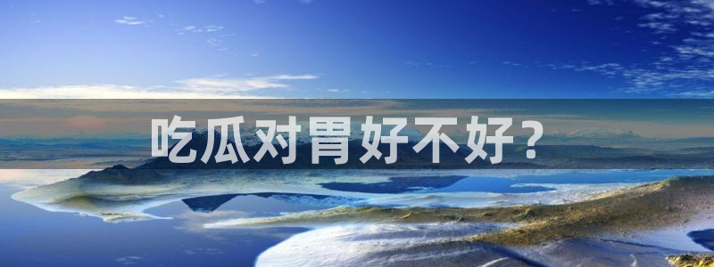 91 今日吃瓜 吃瓜首页