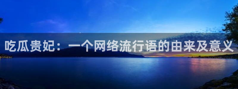 911今日必吃大瓜
