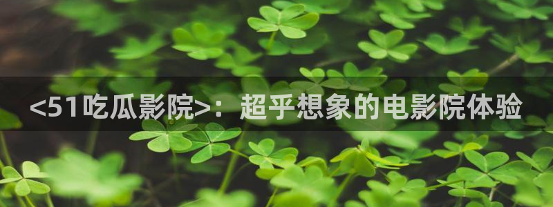 黑料曝光