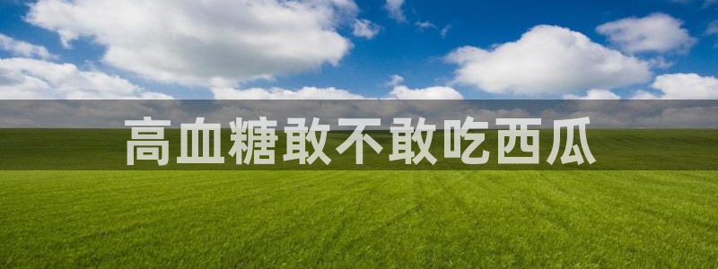 51cg热门大瓜今日吃瓜