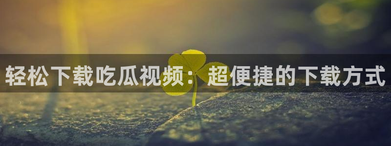 51吃瓜网今日吃瓜热门大瓜