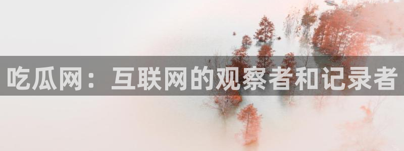 51cg1.ct吃瓜张津瑜
