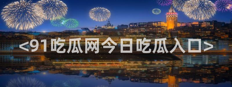 ccgg.mob今日吃瓜