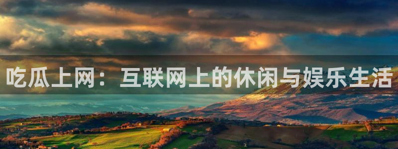 51吃瓜今日热门大瓜
