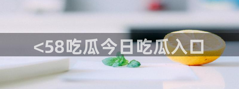 51吃瓜全网更新最快点
