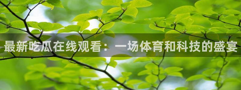 51吃瓜网小鹿酱