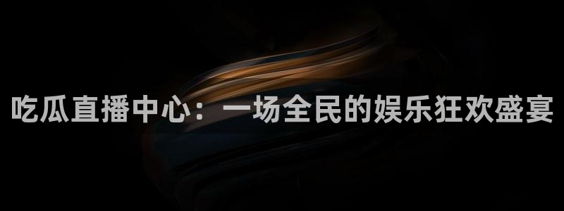 51cg吃瓜今日吃瓜